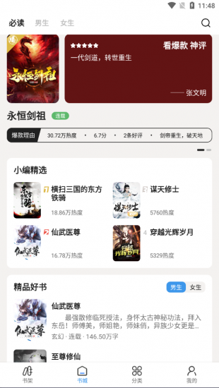 TXT阅读器安卓版