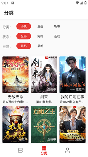 桐桐阅读app安卓版