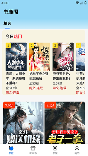 书鹿阁app官方正版