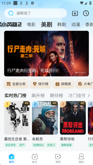 人人视频app免费版