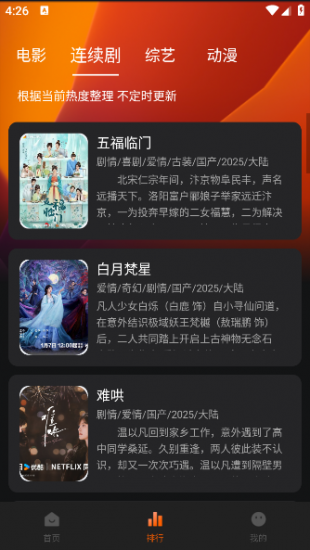 新剧影视大全手机版