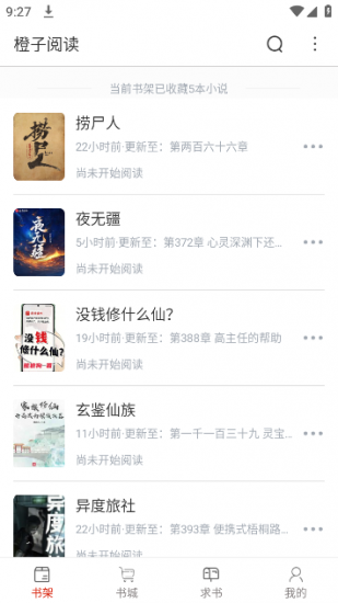 橙子阅读官方版