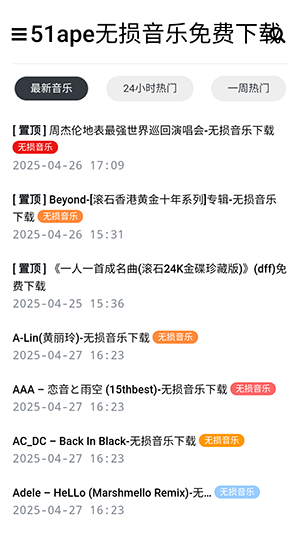 煎饼搜音乐免费版
