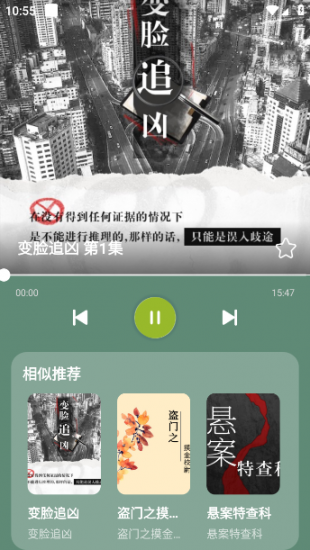 天天听小说免费版
