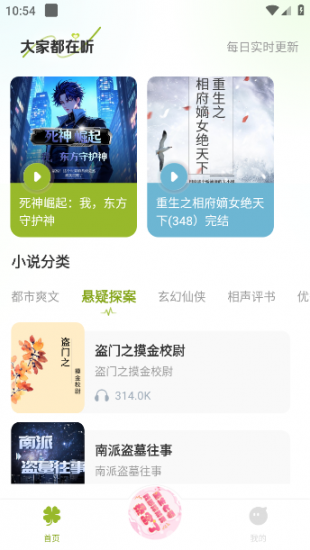 天天听小说app官方版