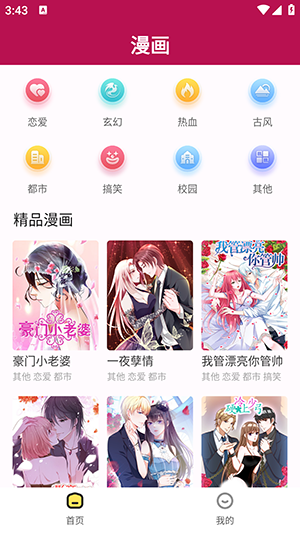 漫画360官方正版app