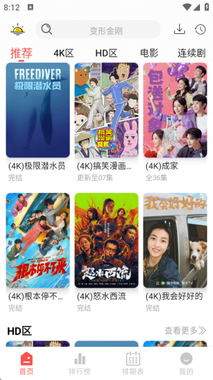 晴天影视官方正版