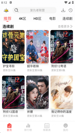 晴天影视app纯净版