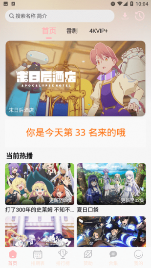 OVOFUN动漫官方正版