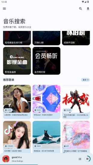 音乐大全app安卓版