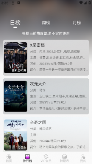不知名影视免费版