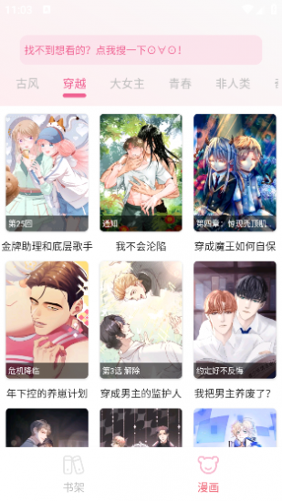 樱花漫画app安卓版