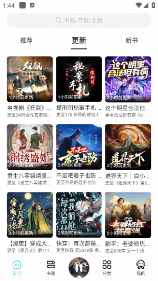 海云听书app安卓版