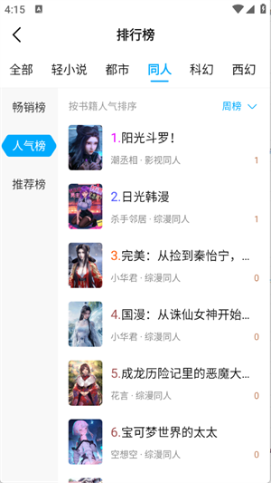 长河小说app安卓版
