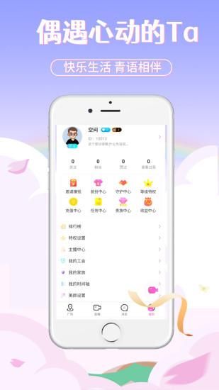 青语直播app官方版