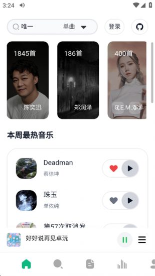 Alger音乐播放器官方版