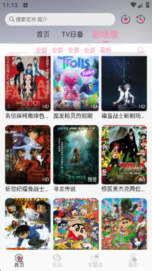 冬日动漫app官方版
