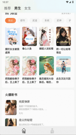 蜂读小说app官方正版