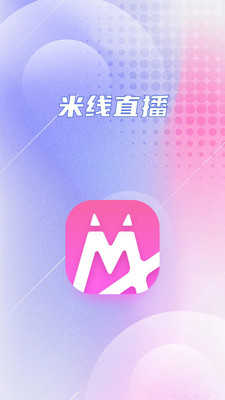 米线直播免费版