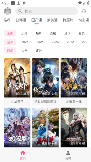 omofun动漫app安卓版