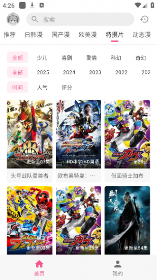 omofun动漫app免费版
