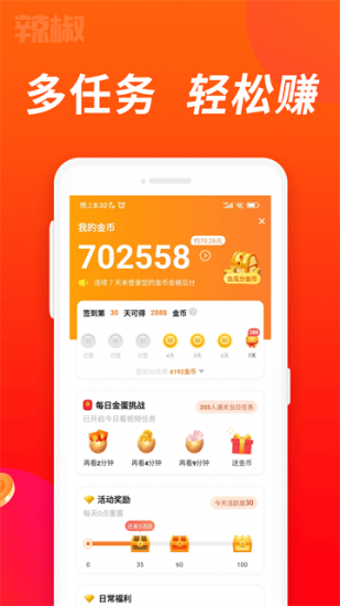 辣椒短视频app官方版
