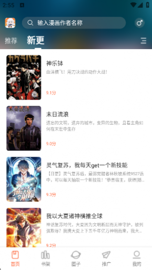 漫海漫画无广告版