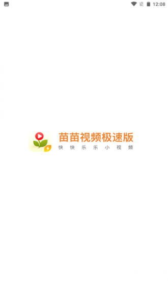 苗苗视频极速版赚钱版