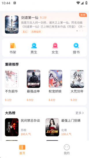 全网爽文大全app官方版
