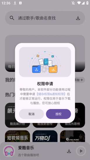 爱酷音乐手机版