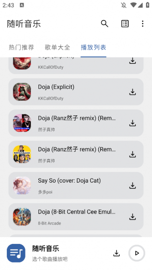 随听音乐app安卓版