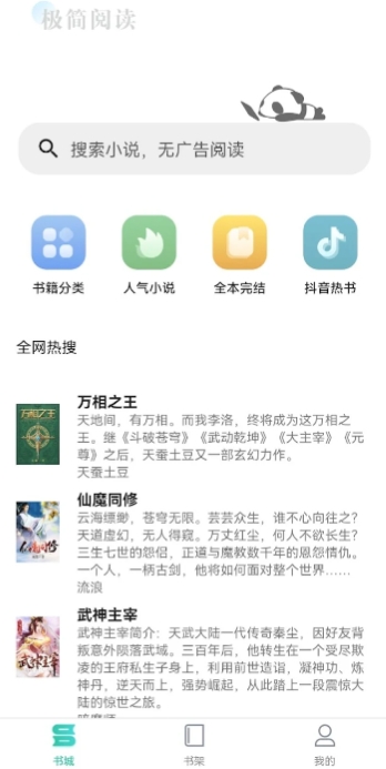 极简小说免费版