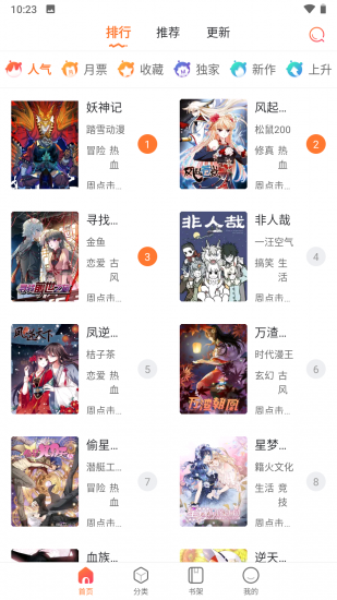 漫画栈HD免费版