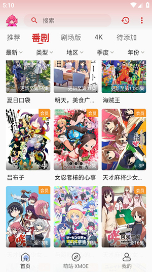 萌站动漫app安卓版