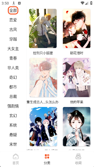 SK漫画大全无广告版
