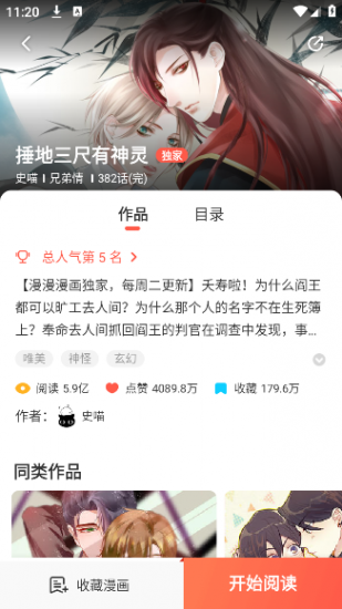 顶通漫画app官方版