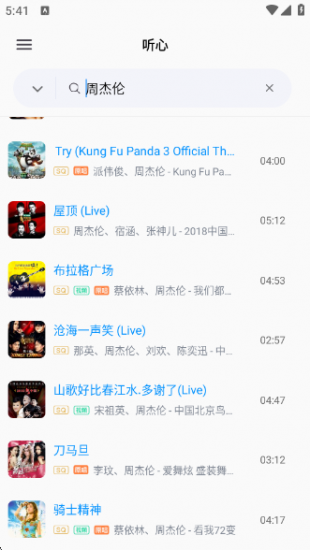 听心音乐app官方版