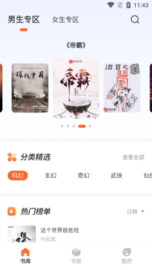 火炉书屋免费版