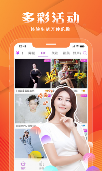 星狐直播app免费版