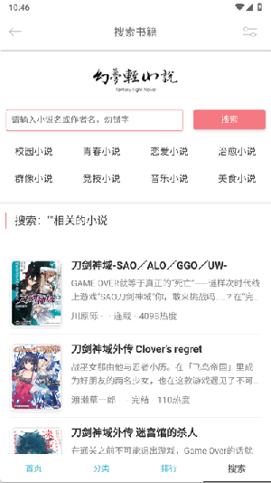 幻梦轻小说套壳版