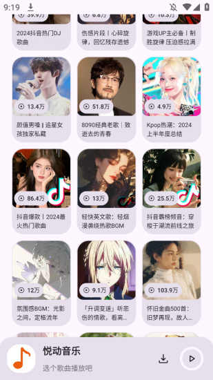 悦动音乐app手机版