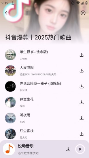 悦动音乐无广告版