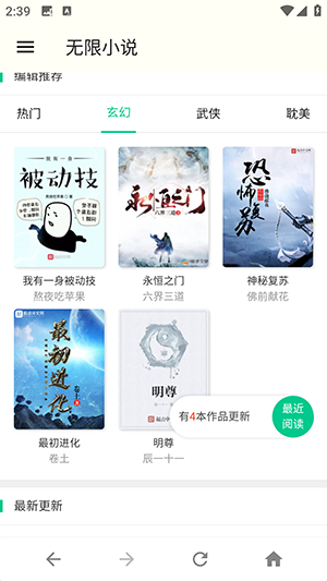 无限小说app安卓版