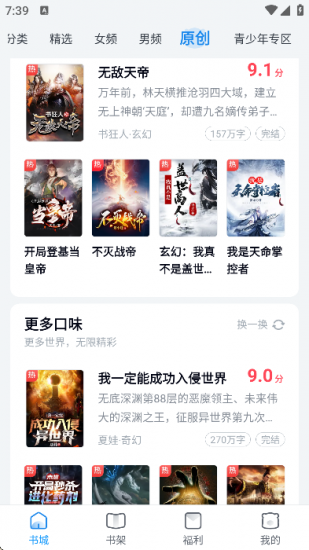 飞读小说app正版
