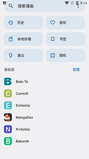 kotatsu漫画app官方版