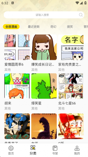 好看免费漫画app手机版