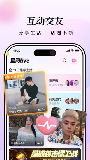 星河直播app免费版