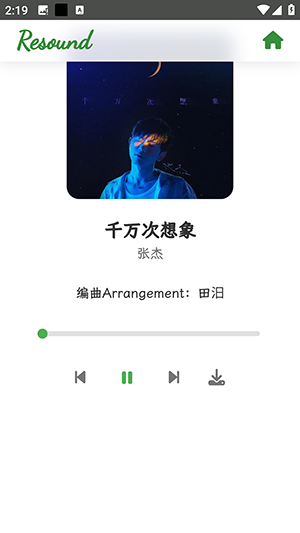 Resound音乐无广告版