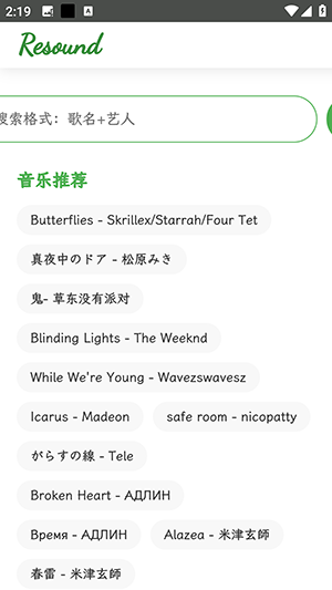 Resound音乐免费版