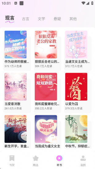 书全免费听书免费版